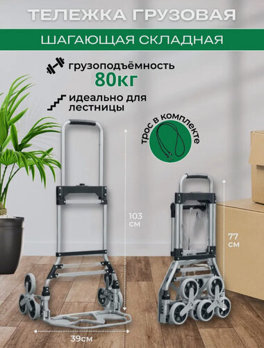 Изображение товара Складная тележка грузовая 80 кг.