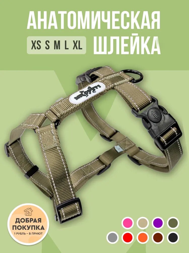 Анатомическая шлейка для мелких собак и щенков с регулировкой и светоотражателями, размер S