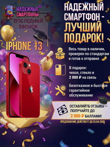 Изображение товара Смартфон Apple iPhone 13 128 ГБ, NFC, экран 6.1, красный, nano SIM