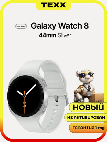 Изображение товара Часы Samsung Galaxy Watch 8, 44мм, влагозащита, дисплей Super AMOLED, 32ГБ