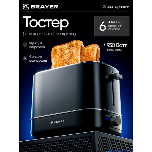 фото Тостер brayer br2118