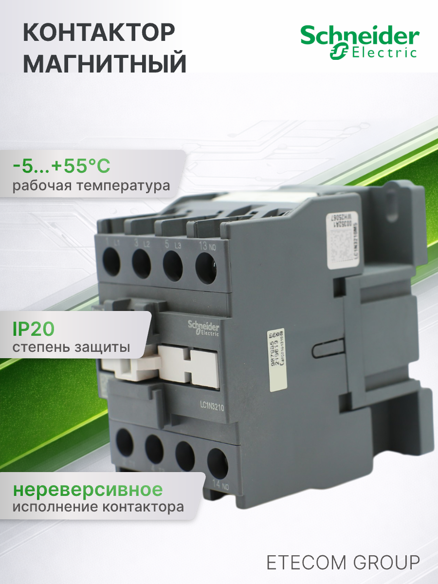 Контактор магнитный 32А U катушки 220В AC 1НО TeSys Deca Schneider Electric LC1N3210M5N 12шт — фото 1