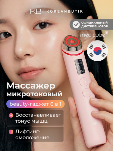 Изображение товара Микротоковый массажер для лица | Medicube AGE-R BOOSTER PRO PINK