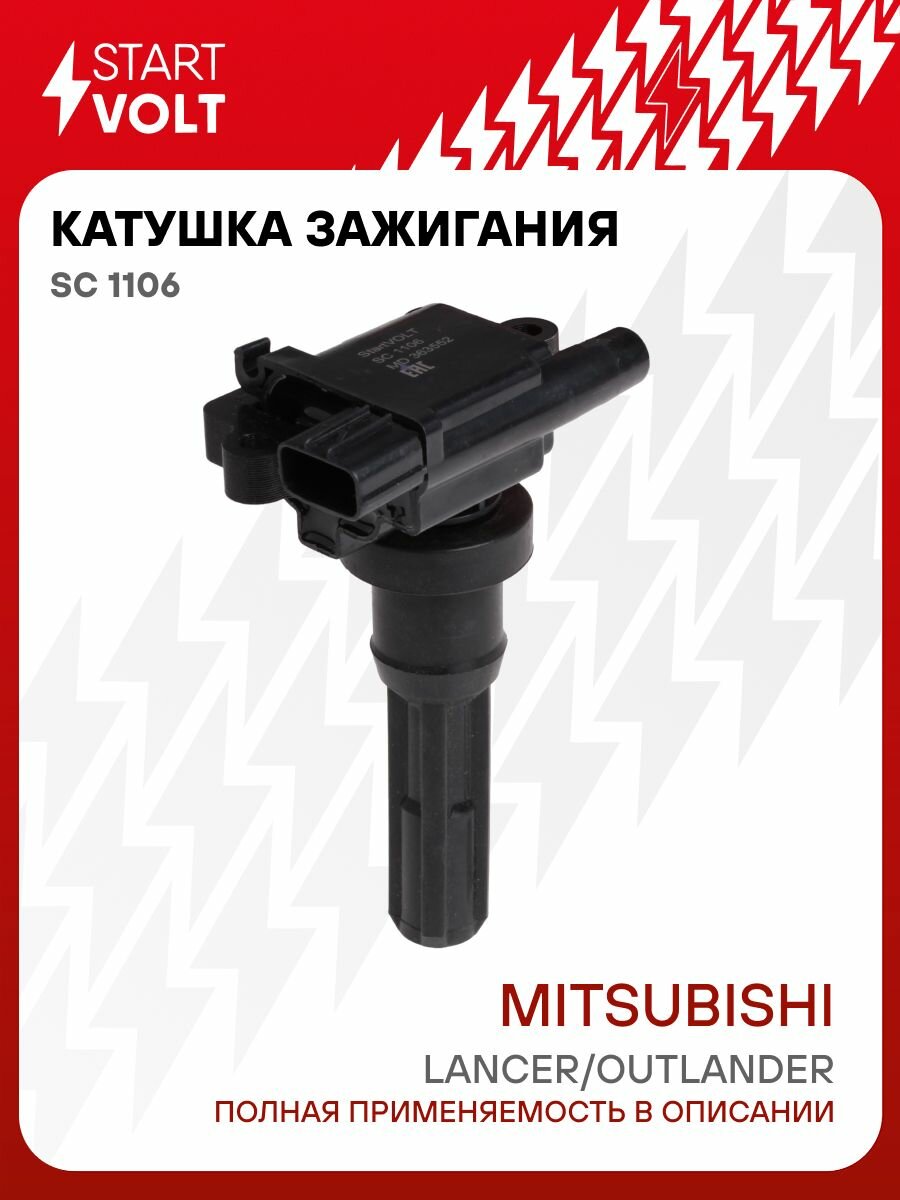 Катушка зажигания Mitsubishi Lancer IX (03 )/Outlander I (03 ) 2.0i (STARTVOLT)