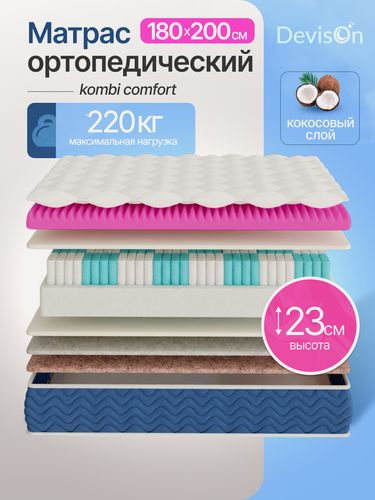 Изображение товара Матрас 180х200 пружинный ортопедический Devison Kombi Comfort