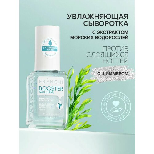 фото Сыворотка для ногтей увлажняющая с экстрактом морских водорослей frenchi умная эмаль, 11 мл