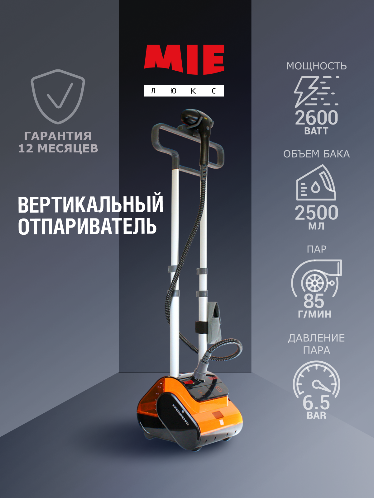 Вертикальный отпариватель MIE Deluxe Orange
