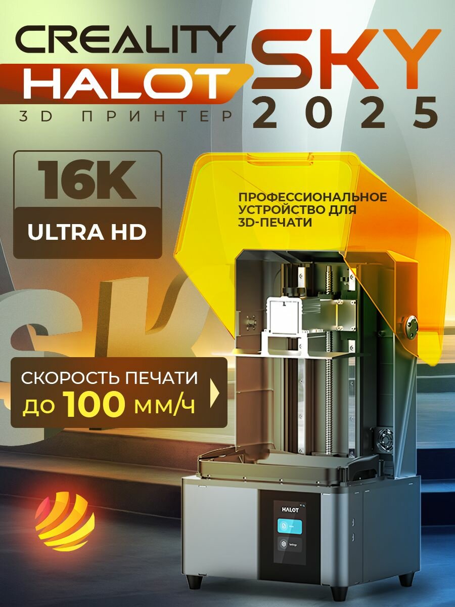 3D принтер Creality HALOT SKY 2025