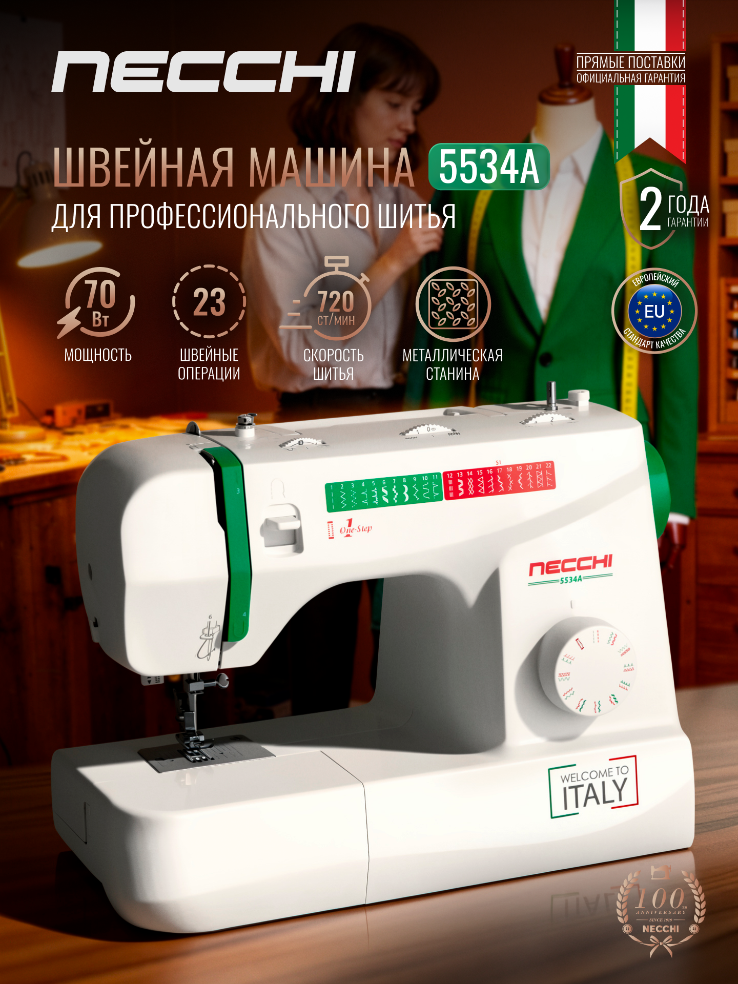 Швейная машина Necchi 5534A, 23 операции, петля автомат, вертикальный челнок