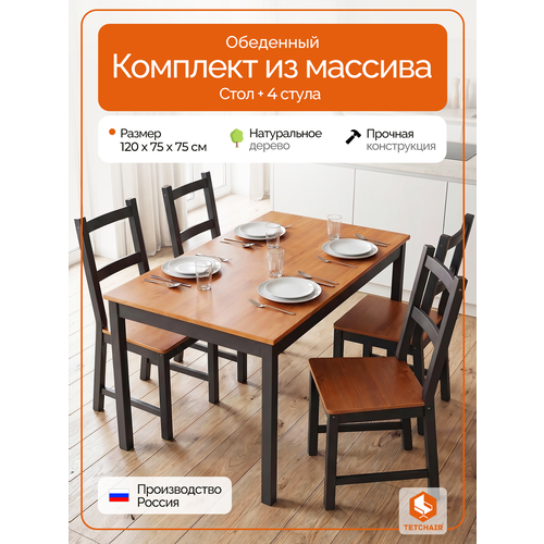 фото Обеденный комплект tetchair соната (стол + 4 стула), массив сосны, антик /графит