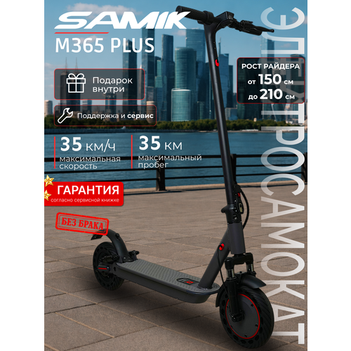 фото Электросамокат взрослый, samik m365 plus, складной, высокая мощность, 35км/ч, черный