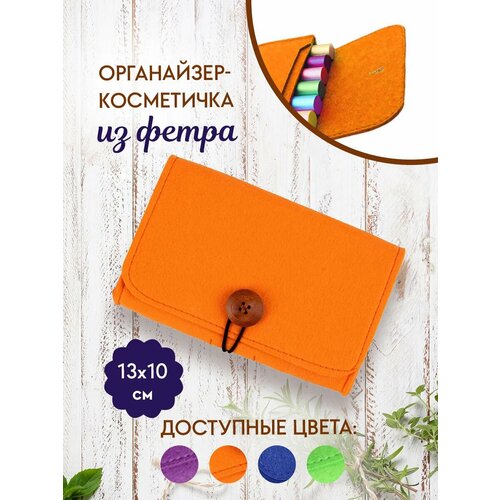 фото Кейс для косметики, органайзер для эфирных масел оранжевый, косметичка универсальная
