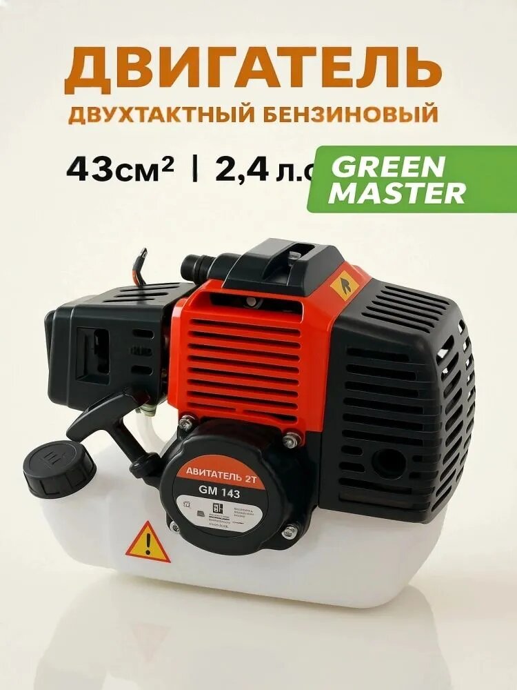 Двигатель 2-х тактный для мотобура/ бензокосы 43 см3 красный