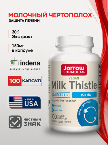 Изображение товара Молочный чертополох Jarrow Formulas Milk Thistle 150мг 100капс Расторопша с силимарином поддержка печени и детоксикации