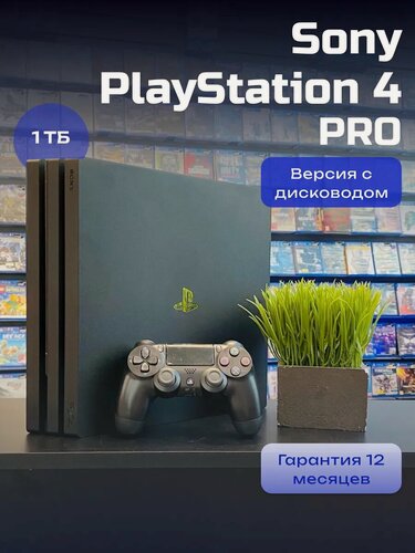 Изображение товара Игровая приставка Sony Play Station 4 PRO 1 ТБ (3 ревизия)