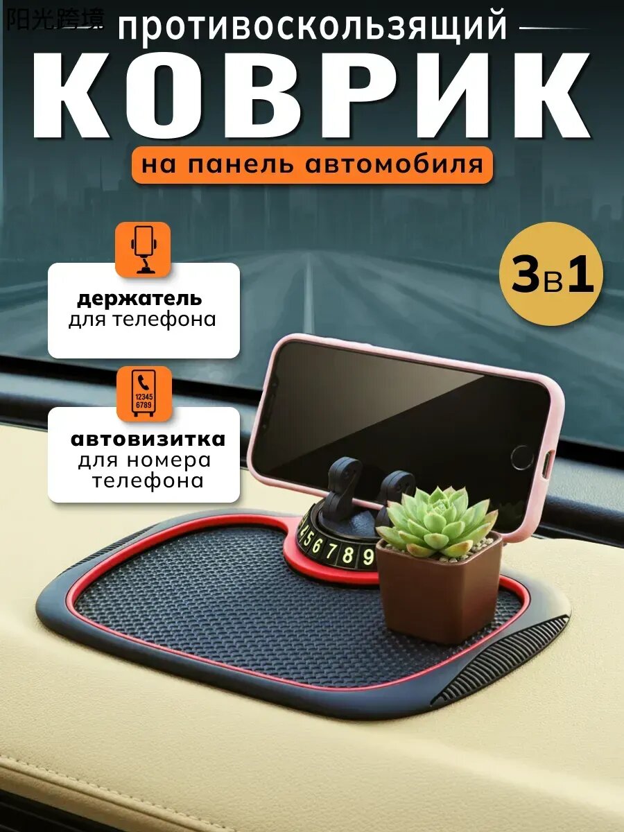 Коврик на панель авто