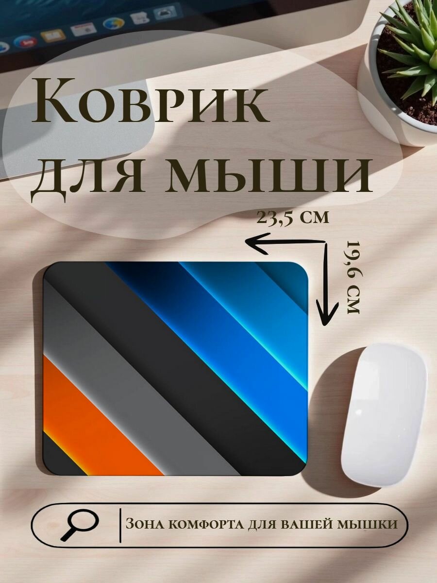 Коврик для мыши Поиск в интернете