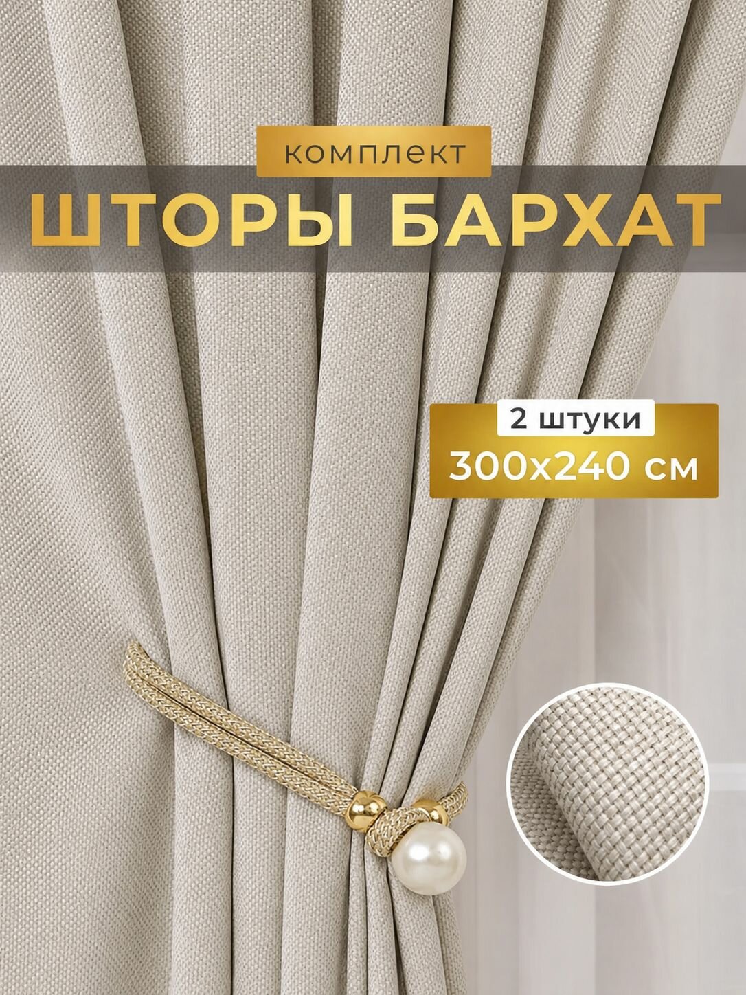 Серые шторы рогожка 300x240 см, декоративные портьеры для комнаты, готовые шторы для современного интерьера