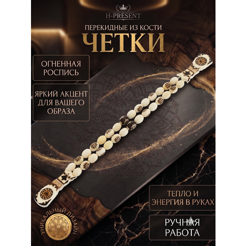 фото Чётки беркутов к., длина 31 см, белый