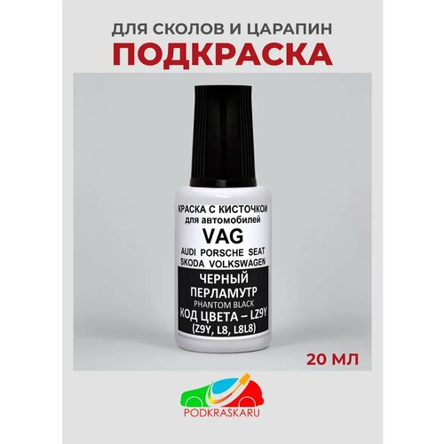 фото Краска для подкраски сколов "podkraska" lz9y (l8) volkswagen черный металлик, phantom black, 20 мл