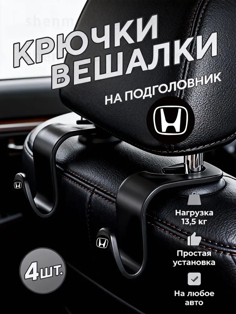 Держатель для женской сумки и пакетов в автомобиль, подвесной крючок, ABS-пластик, 4 шт. для Honda сумок и пакетов, держатель для вещей, Черный
