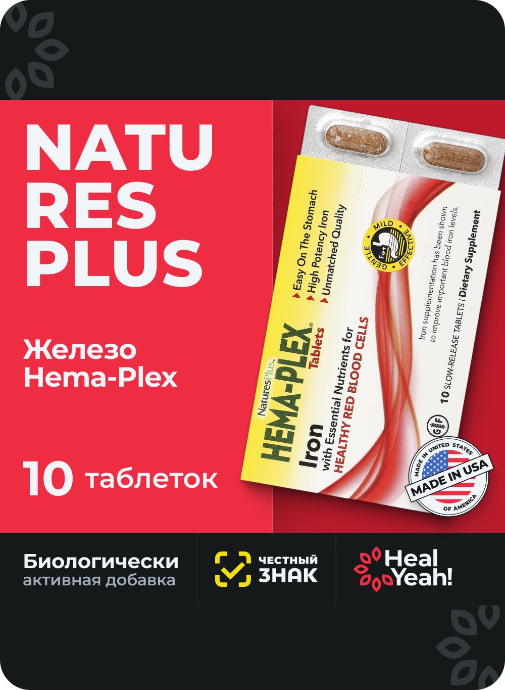 NaturesPlus, Hema-Plex, железо, 10 таблеток медленного высвобождения