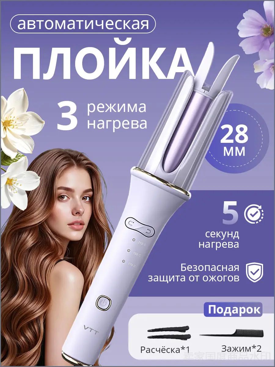 Плойка для завивки волос, плойка для локонов автоматическая с насадками 28 мм, стайлер
