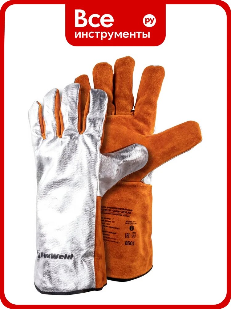 Алюминизированные краги Foxweld сплав, kevlar 8501