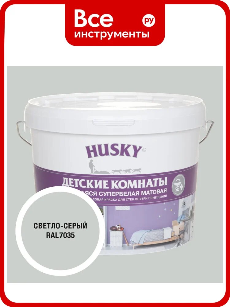 Краска для детских комнат HUSKY светло-серая 9л 35237