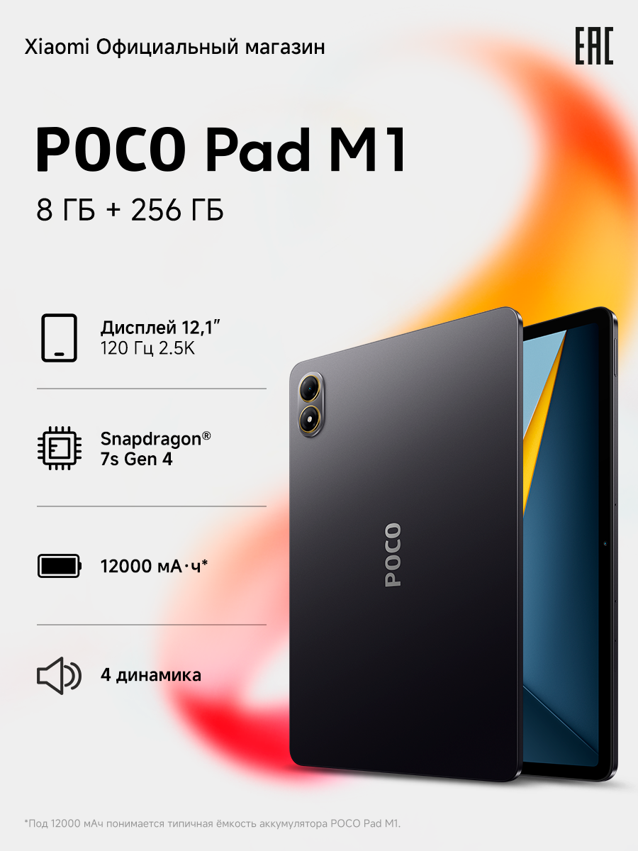 Планшет POCO Pad M1 Android 14 8 ГБ ОЗУ 256ГБ ПЗУ экран 12" 120Гц серый