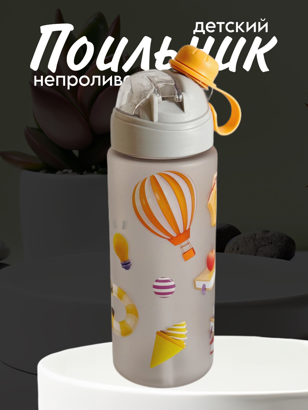 Бутылка для воды детский, с 2 насадками и милым принтом на матовой бутылке 650 ml Zi store — фото 1
