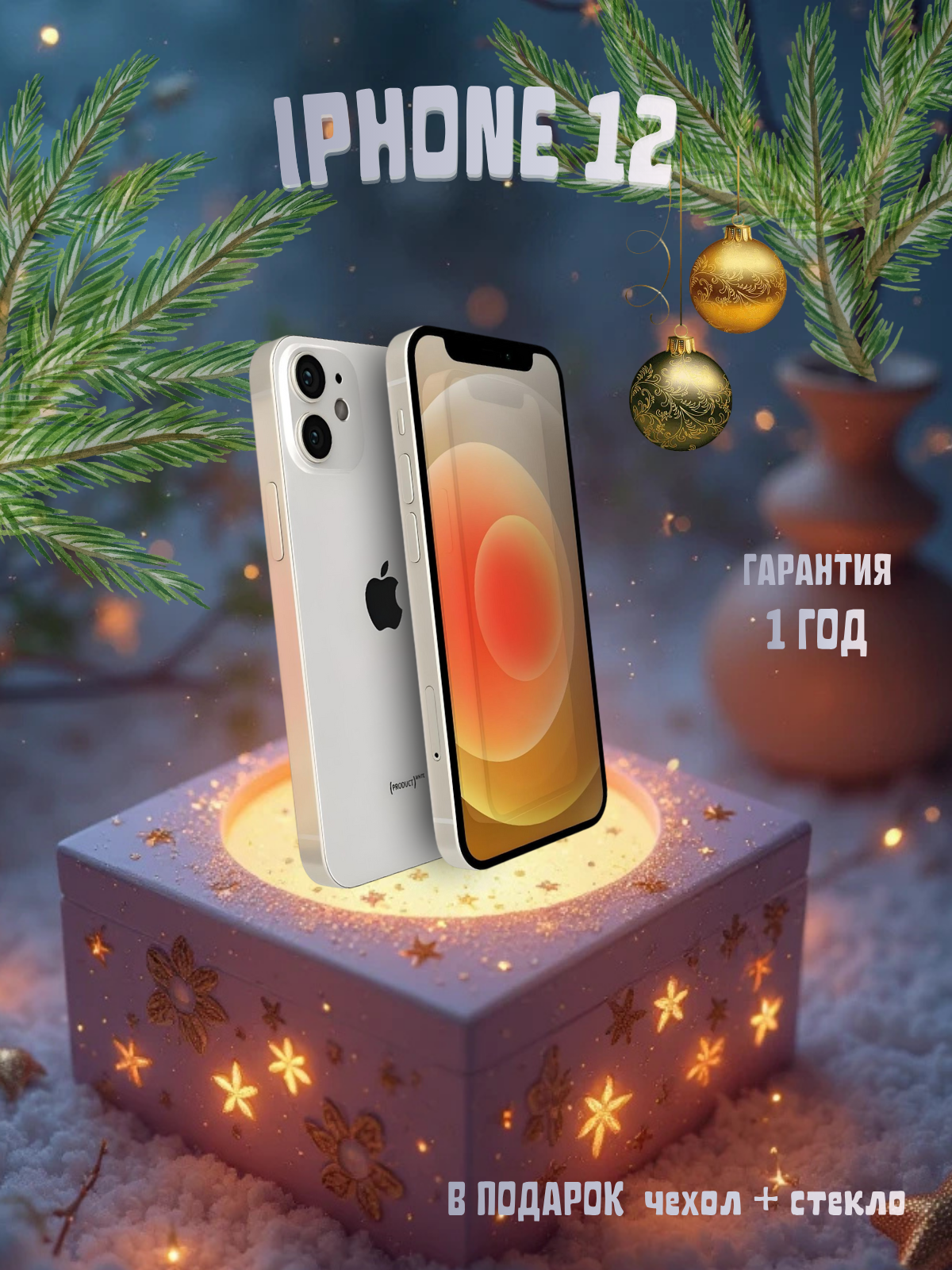 Смартфон Apple iPhone 12 256 ГБ, NFC, экран 6.1, белый, nano SIM