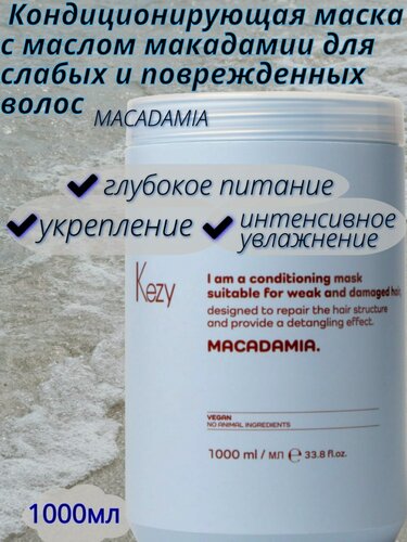 Изображение товара Маска Kezy "I am Macadamia", для слабых и поврежденных волос, с маслом макадамии,1000мл
