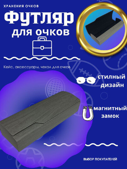 Противоударный футляр для очков