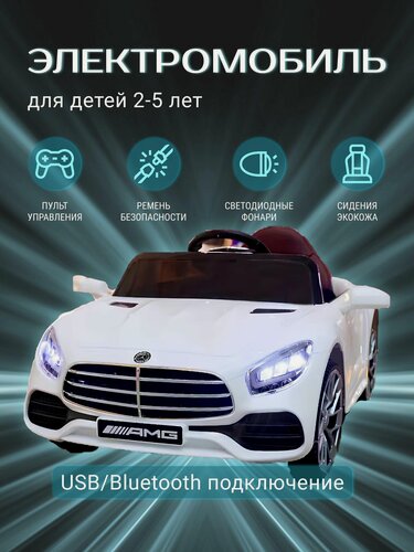 Изображение товара Электромобиль детский Мерседес с пультом дистанционного управления, белый