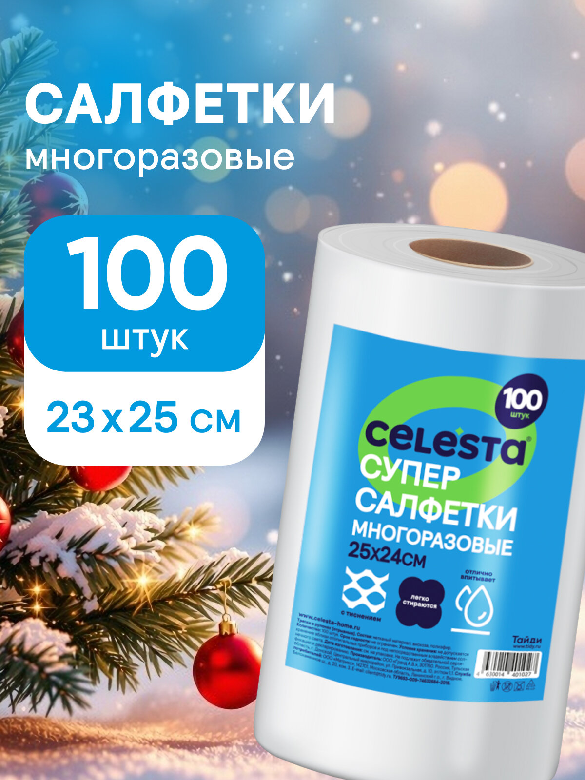 Салфетки для уборки Celesta универсальные в рулоне для кухни ванной и дома 100 штук