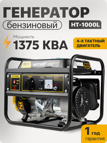 Изображение товара Генератор бензиновый, HUTER HT1000L, с ручным стартером, 1100 Вт