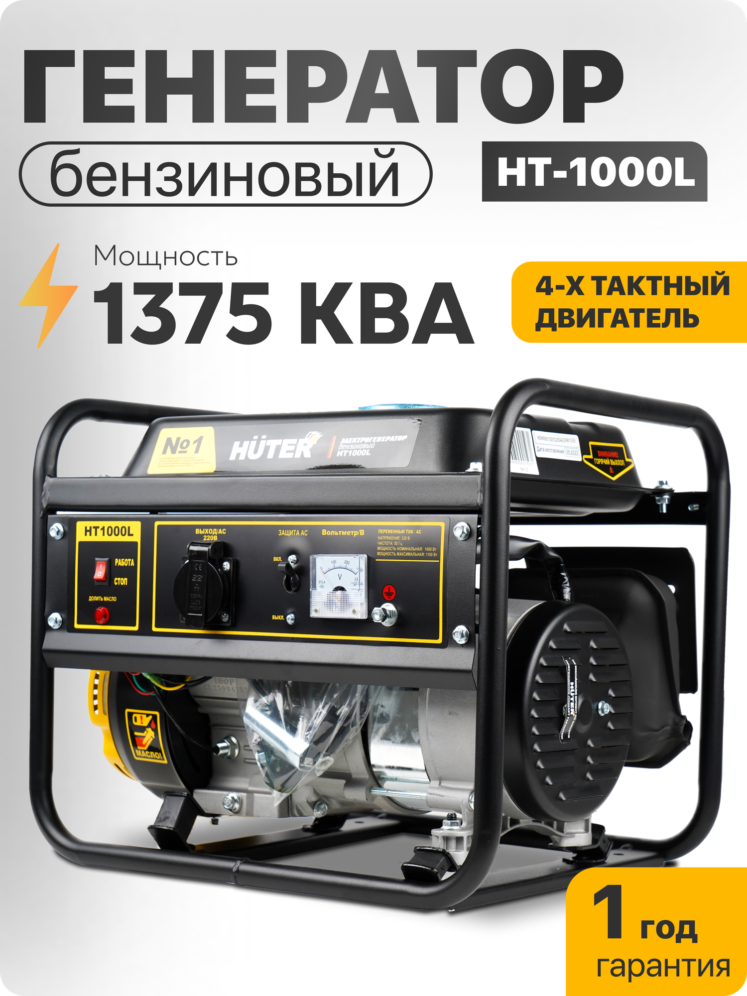 Генератор бензиновый HUTER HT1000L с ручным стартером 1100 Вт