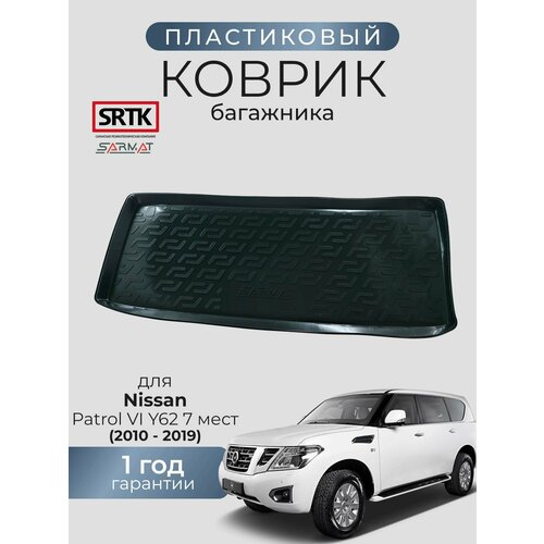 фото Коврик багажника пластиковый для nissan patrol vi y62 (2010-2019) 7 мест/ниссан патрол 6 srtk/сртк