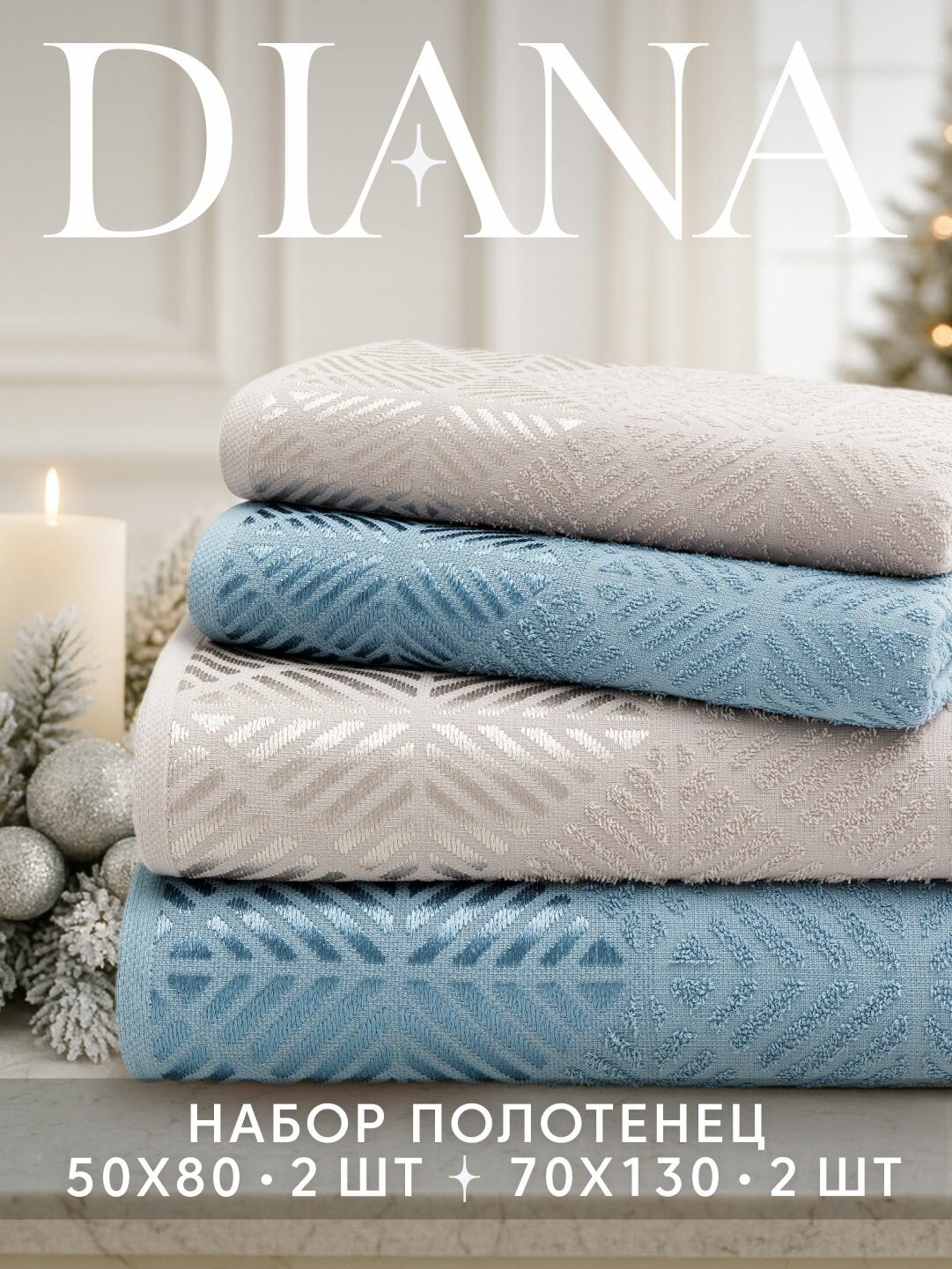 Набор полотенец махровых Diana "Трапецио", 4 шт, Мокко/Темно голубой, 100% хлопок