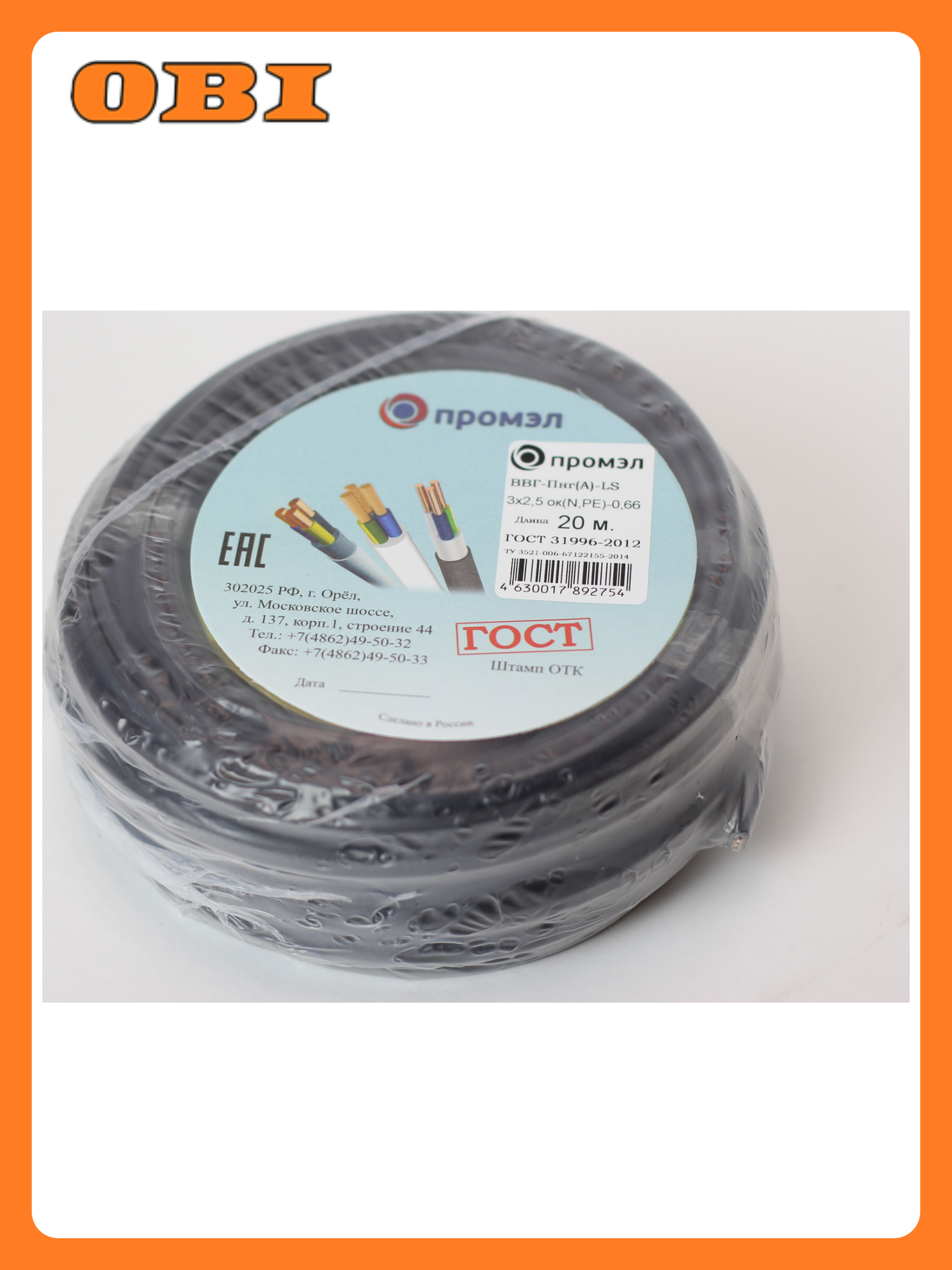 Кабель силовой ПромЭл ВВГп-нгА LS 3х25 мм² 20 м черный