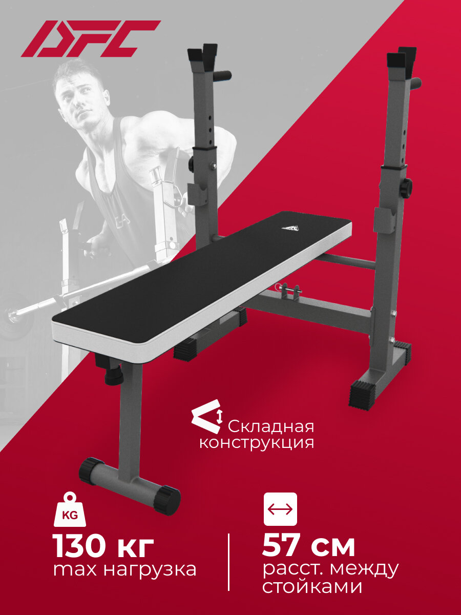 Скамья со стойками под штангу DFC D322
