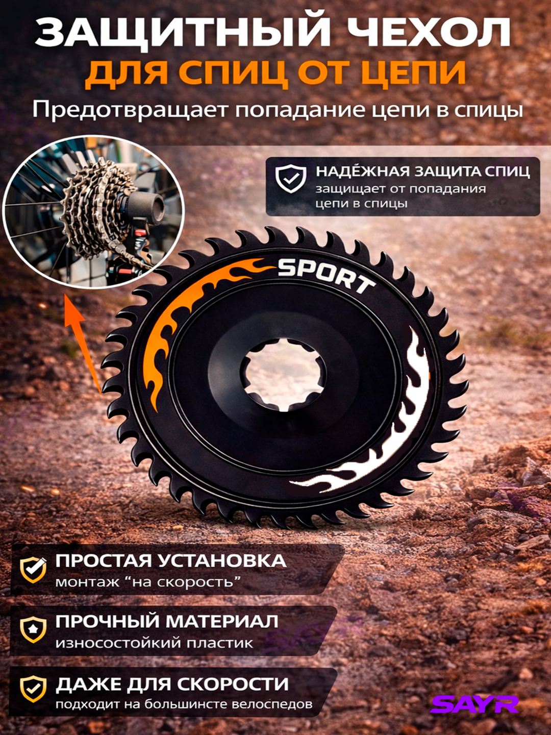 Защитный чехол для велосипеда "Спицы", защита заднего колеса