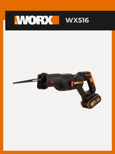 Изображение товара Сабельная пила аккумуляторная бесщеточная WORX WX516, 20В, 4Ач х1, ЗУ 2А.