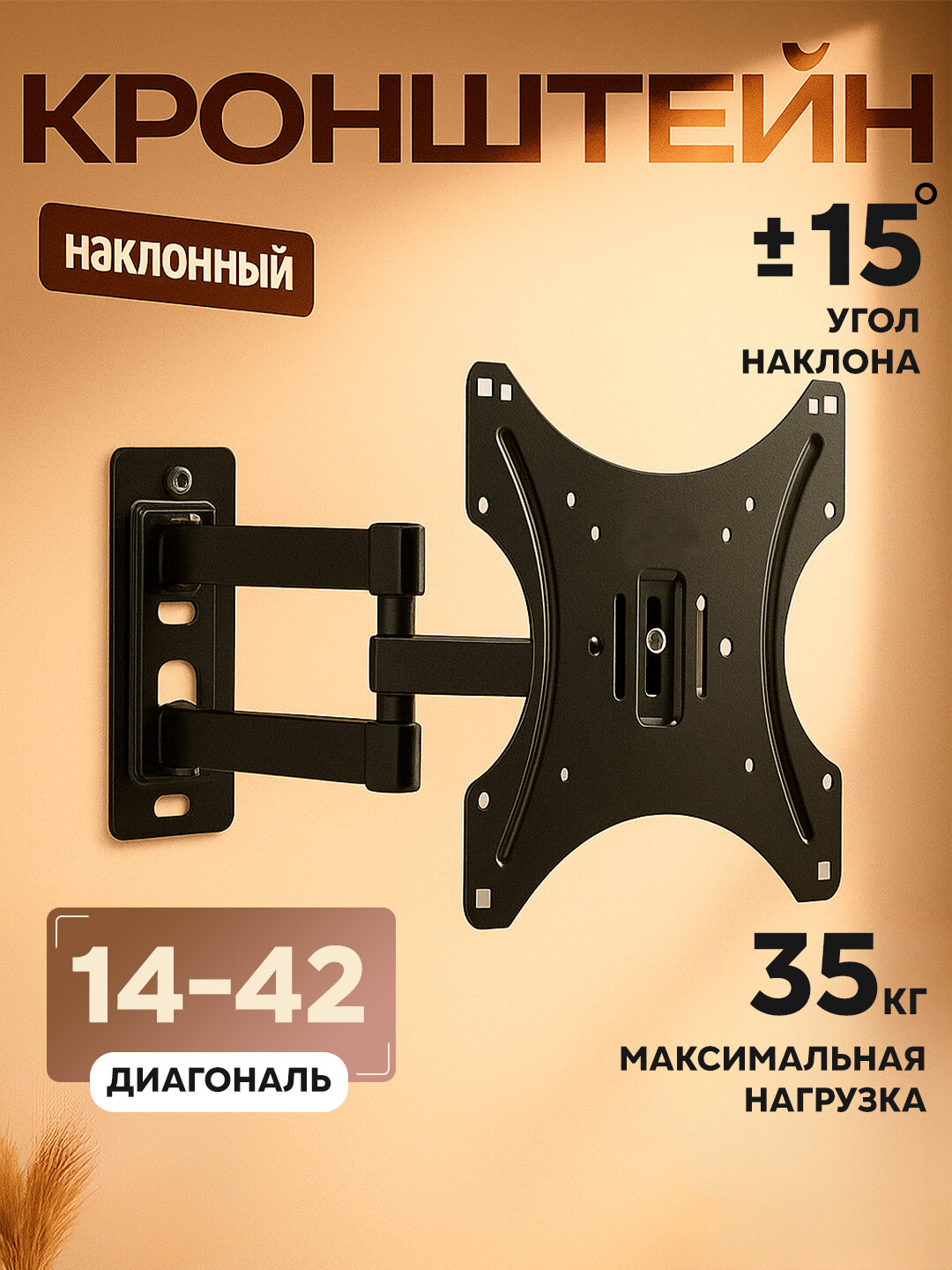 Кронштейн для телевизора iSmart — металлический настенный держатель для ТВ от 14” до 65”