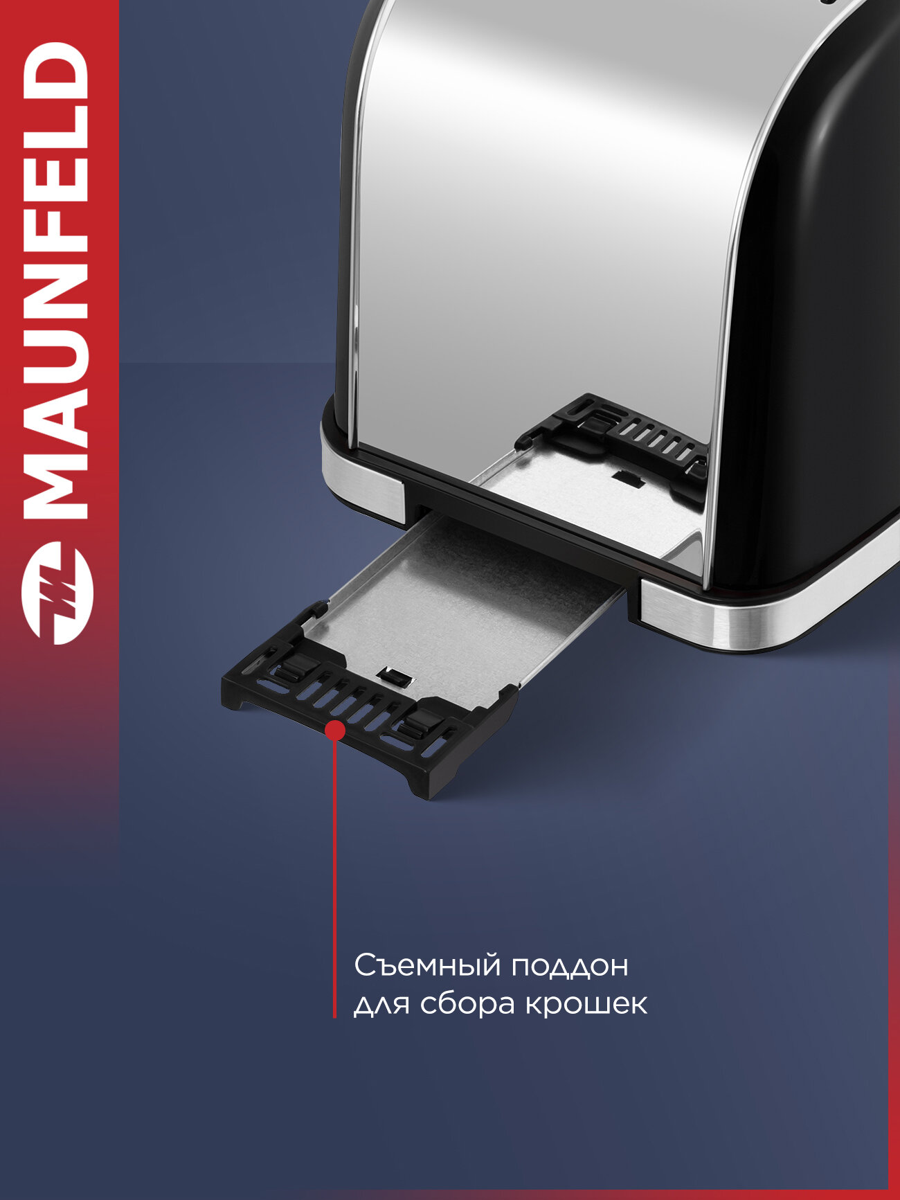 Тостер MAUNFELD MF-821BK — фото 1