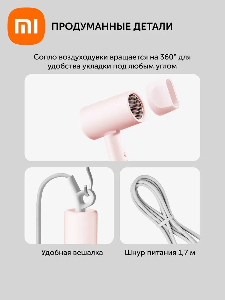 Фен Xiaomi Compact Hair Dryer H101, Pink ионизация, мощность 1600Вт, 2 скорости, 2 температурных режима