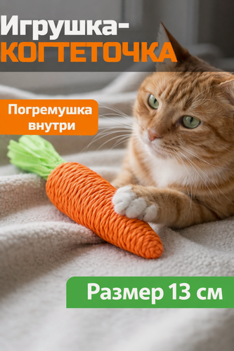 Изображение товара Эко-когтеточка-игрушка для кошек, 13 см, с погремушкой внутри
