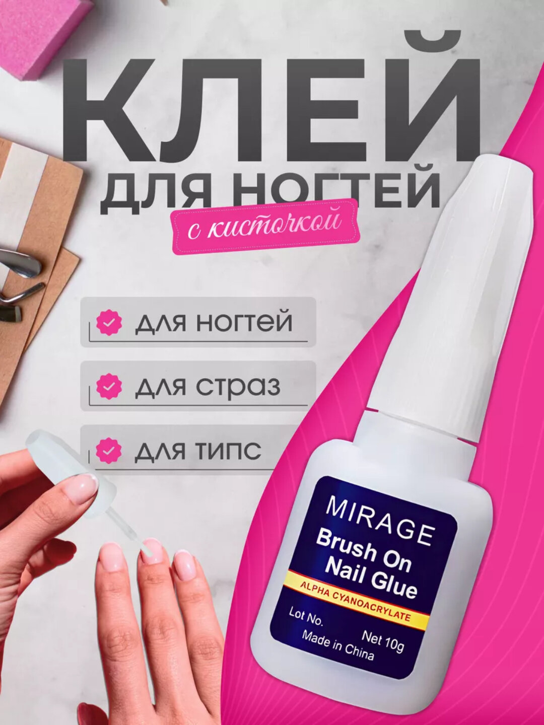 Клей для ногтей, страз, прозрачный, с кисточкой. Предназначен для использования со всеми видами накладных ногтей/страз.