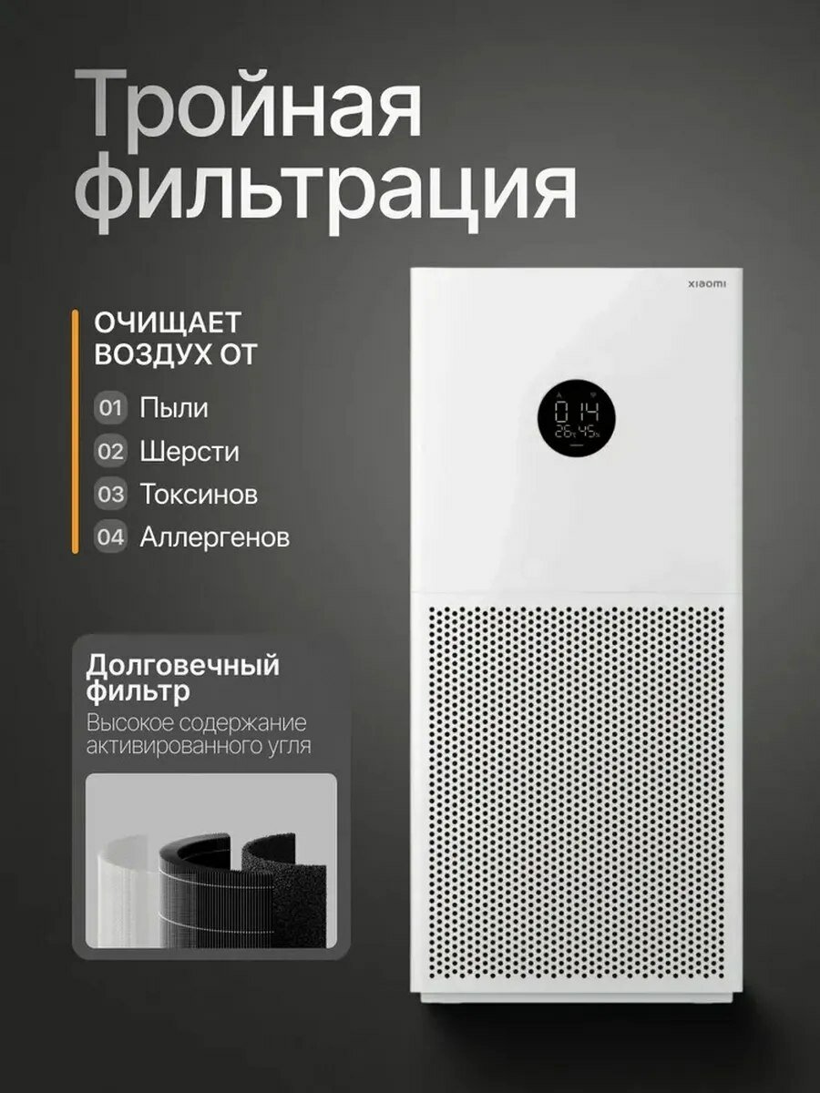 Xiaomi очистители воздуха Xiaomi Air Purifier 4 Lite — фото 1
